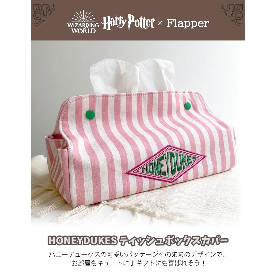 flapper_bags ハリーポッター ハニーデュークス グッズ ボックス