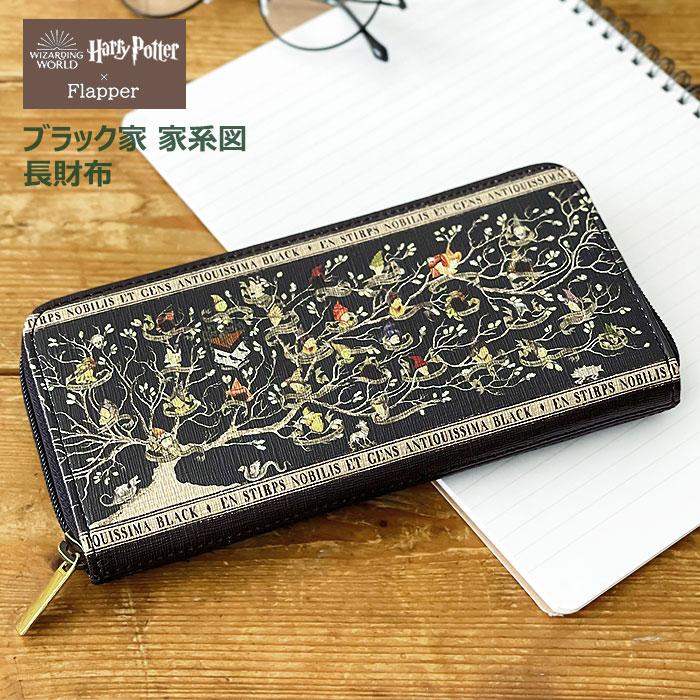 ハリーポッター　長財布　ハッフルパフ ☆ マスタード（ハッフルパフ） HarryPotter×Flapper 栃木レザー長財布
