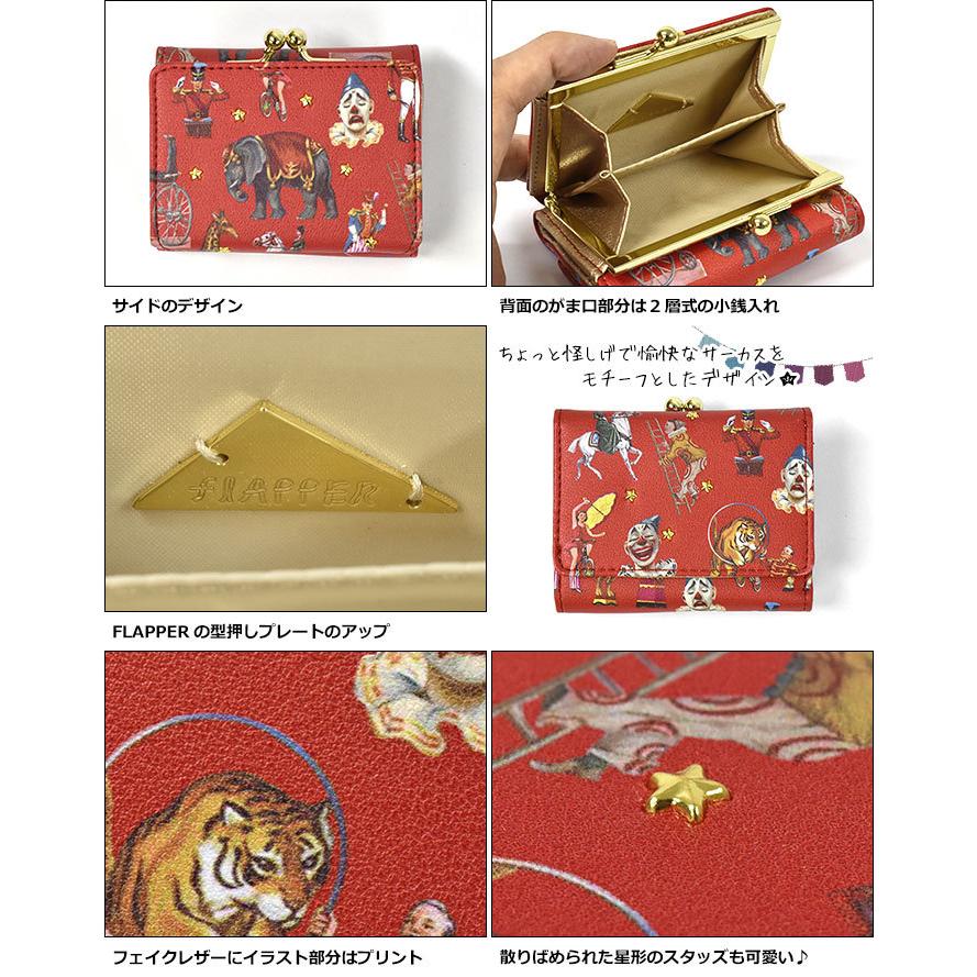 ミニ財布 財布 レディース 小さめ 三つ折り財布 おしゃれ Flapper フラッパー フェイクレザー サーカス 総柄 がま口 三つ折り Fla Wa 84 Superfrog 通販 Yahoo ショッピング