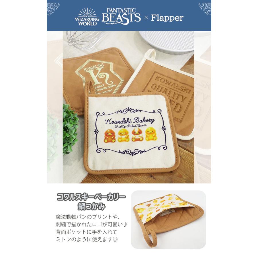 flapper_bags ファンタスティックビースト グッズ 鍋つかみ ミトン