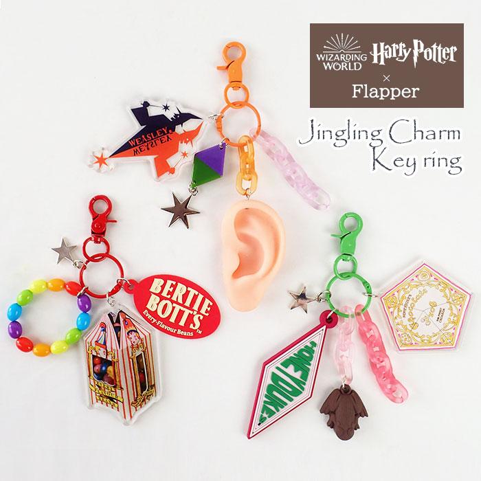 flapper_bags ハリーポッター グッズ チャーム バッグチャーム