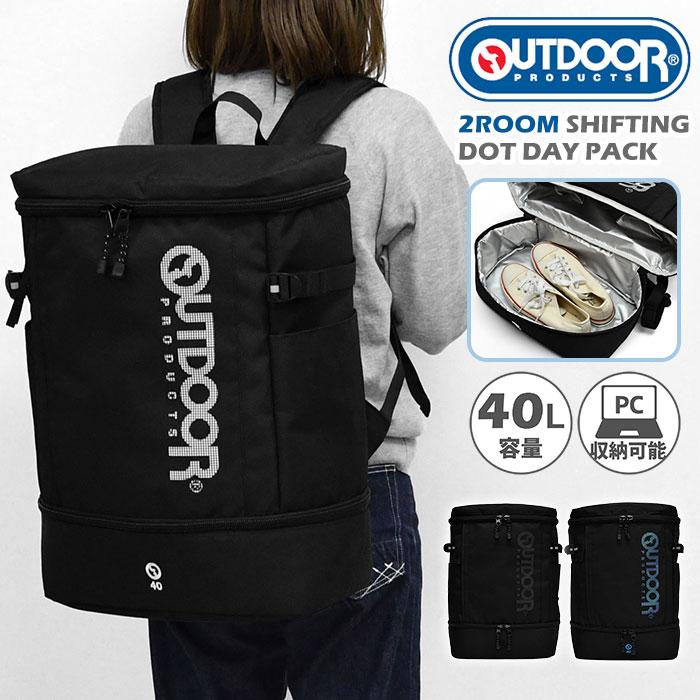 OUTDOOR PRODUCTS（アウトドアプロダクツ） リュック 2ルーム ボックス 