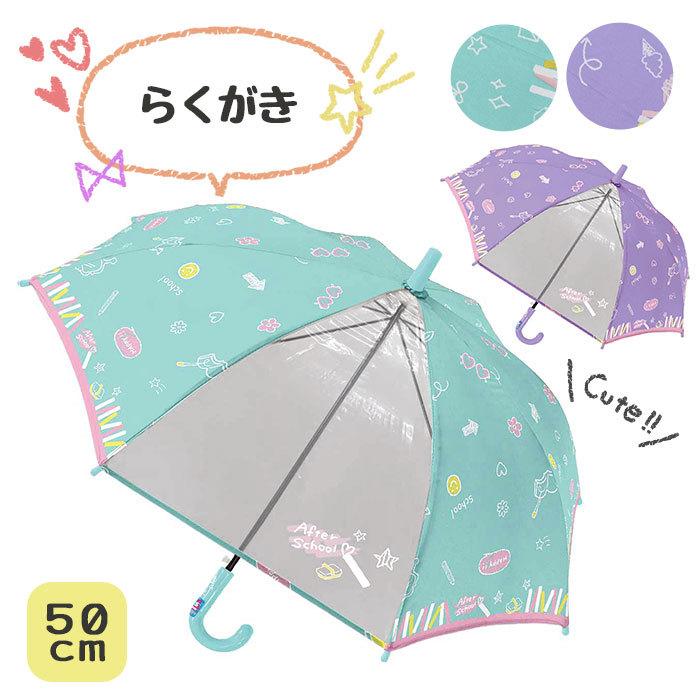 傘 キッズ 子供 子供用 子ども こども 女の子 50cm 5歳 6歳 小学校低学年 小学校高学年女子 サイズ グラスファイバー 可愛い おしゃれ 窓付き らくがき Kid Um 005 Superfrog 通販 Yahoo ショッピング