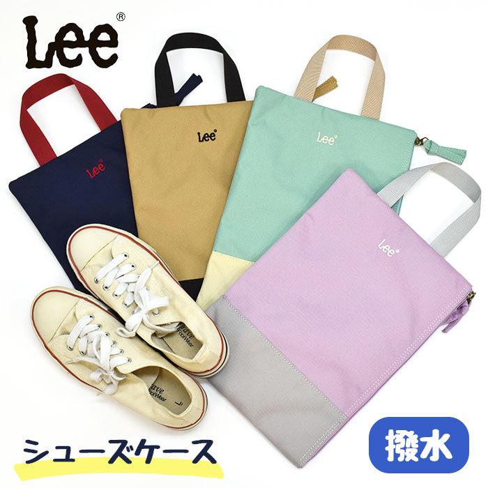 Lee（リー） シューズケース 上履き入れ 上履き袋 おしゃれ 女の子
