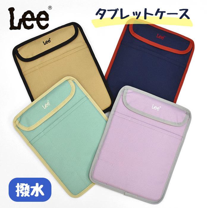 タブレットケース 小学校 ランドセル Ipad Vankyo 子供 手提げ おしゃれ 小学生 学校 子供 キッズ ジュニア Lee リー 撥水 ブランド Lee Bag 005 Superfrog 通販 Yahoo ショッピング