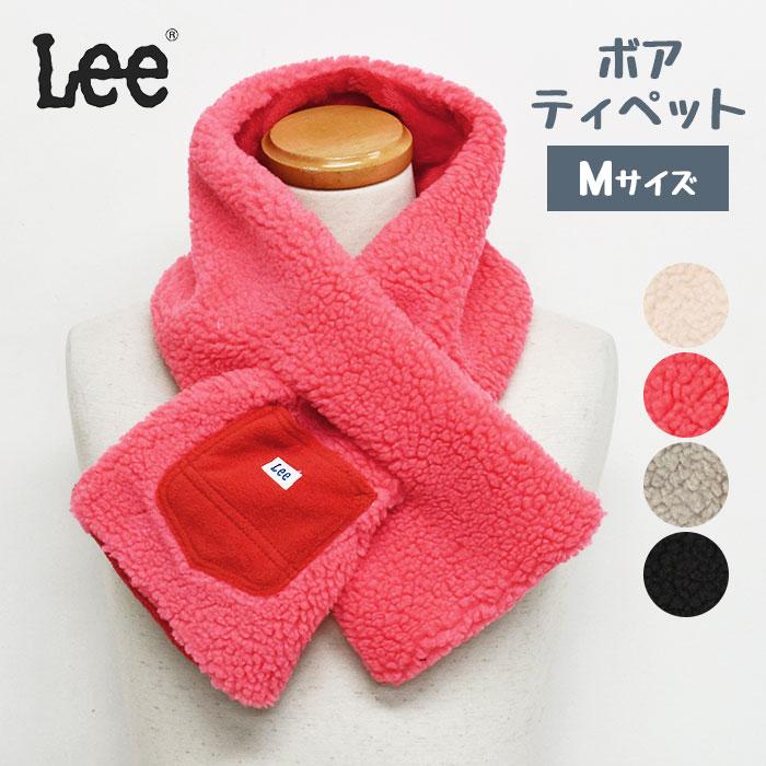 Lee（リー） マフラー ティペット 差し込み 差し込み式 おしゃれ
