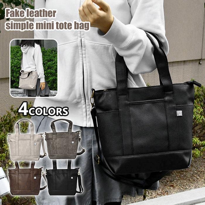 トートバッグ レディース おしゃれ 小さめ フェイクレザー 2way ミニトートバッグ Mu Bag 109 Superfrog 通販 Yahoo ショッピング