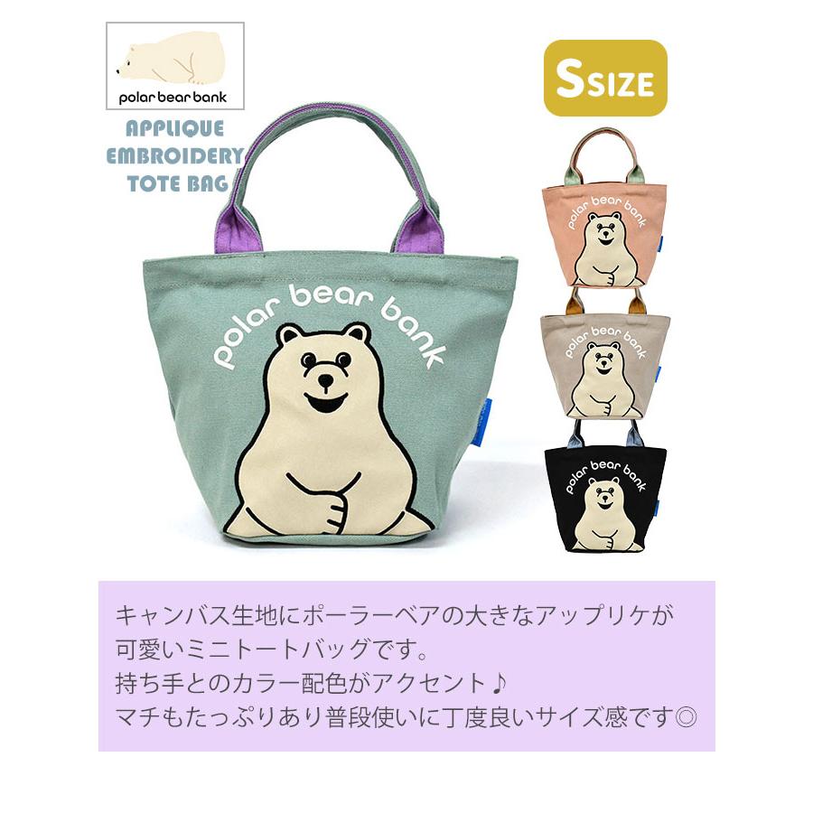 ポーラーベアバンク アップリケ刺繍 キャンバス トートバッグ Sサイズ