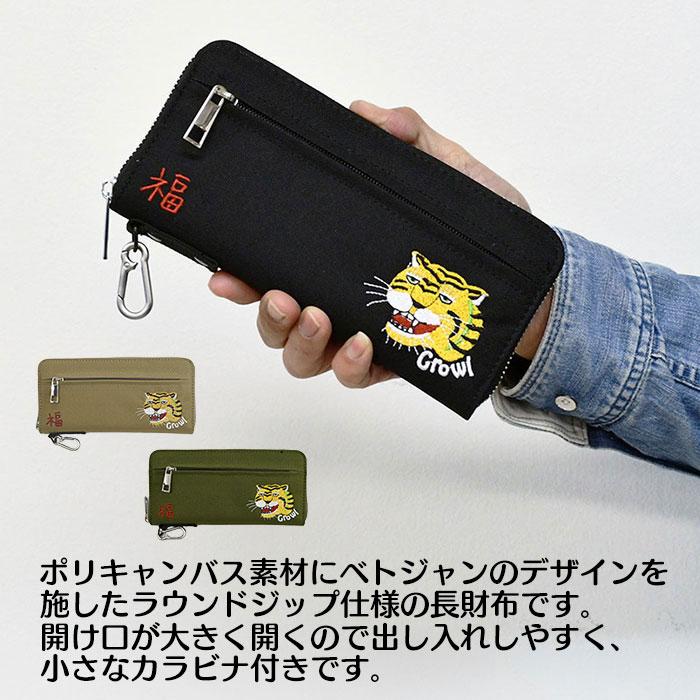 ベトジャン刺繍 ロング財布 長財布 メンズ 男の子 キッズ かっこいい