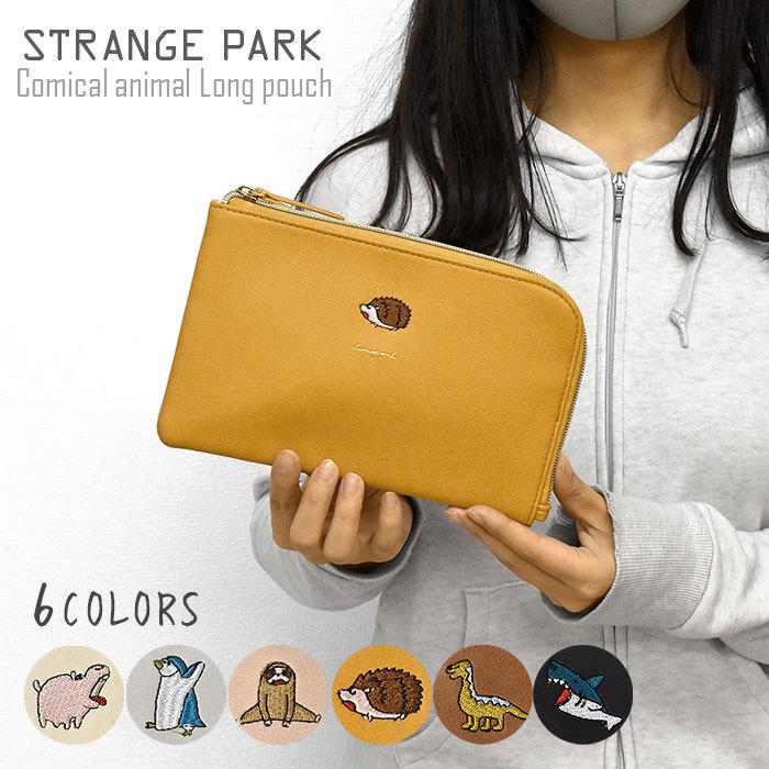 ポーチ レディース おしゃれ 使いやすい 機能的 母子手帳ケース 通帳ケース マスクケース Strange Park ストレンジパーク フェイクレザー 刺繍 ロングポーチ Mu Po 001 Superfrog 通販 Yahoo ショッピング