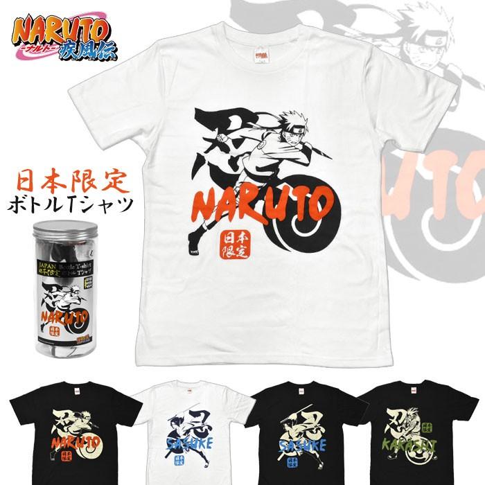 Tシャツ メンズ レディース Naruto疾風伝 日本限定ボトルtシャツ ナルト サスケ カカシ Mu T 001 M Superfrog 通販 Yahoo ショッピング