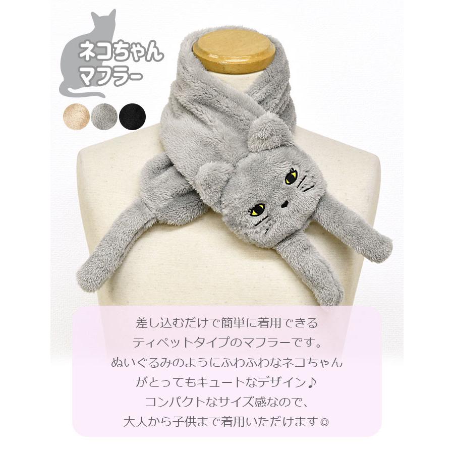 猫 ねこ ネコ マフラー ティペット 差し込み 差し込み式 おしゃれ