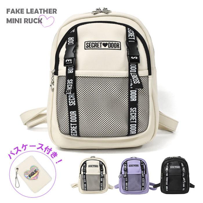 リュック 子供 子供用 こども キッズ 女の子 女子 小学生 中学生 高校生 大学生 学生 おしゃれ フェイクレザー パスケース付き ミニリュック Pa Bag 132 K Superfrog 通販 Yahoo ショッピング