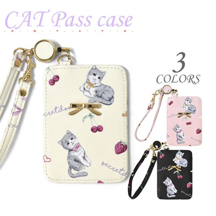 パスケース 定期入れ 子供 子供用 こども キッズ 女の子 女子 小学生 中学生 高校生 大学生 学生 おしゃれ フェイクレザー 猫 総柄 リール付き Pa Pass 003 K Superfrog 通販 Yahoo ショッピング