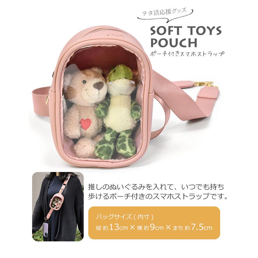 ぬいぐるみ ポーチ 透明 クリア 持ち運び ぬいぐるみポーチ ぬいポーチ