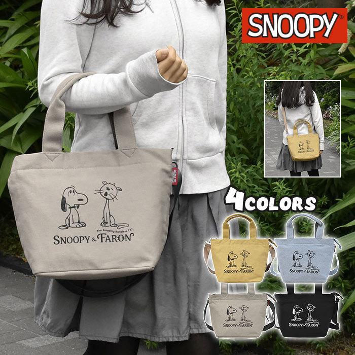 トートバッグ レディース おしゃれ 小さめ 布 スヌーピーグッズ キャンバス スヌーピー ファーロン 2way ミニトートバッグ Rmx Bag 137 Superfrog 通販 Yahoo ショッピング
