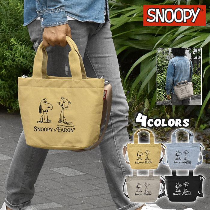トートバッグ メンズ おしゃれ 小さめ 布 スヌーピーグッズ キャンバス スヌーピー ファーロン 2way ミニトートバッグ Rmx Bag 137 M Superfrog 通販 Yahoo ショッピング