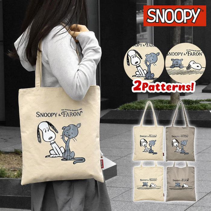 トートバッグ レディース おしゃれ 大きめ 布 スヌーピーグッズ 猫 キャンバス スヌーピー ファーロン 縦型 縦 縦長 Rmx Bag 141 Superfrog 通販 Yahoo ショッピング