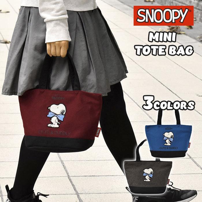 発売モデル トートバッグ レディース おしゃれ 小さめ スヌーピーグッズ スヌーピー リボン ミニトートバッグ スウェット