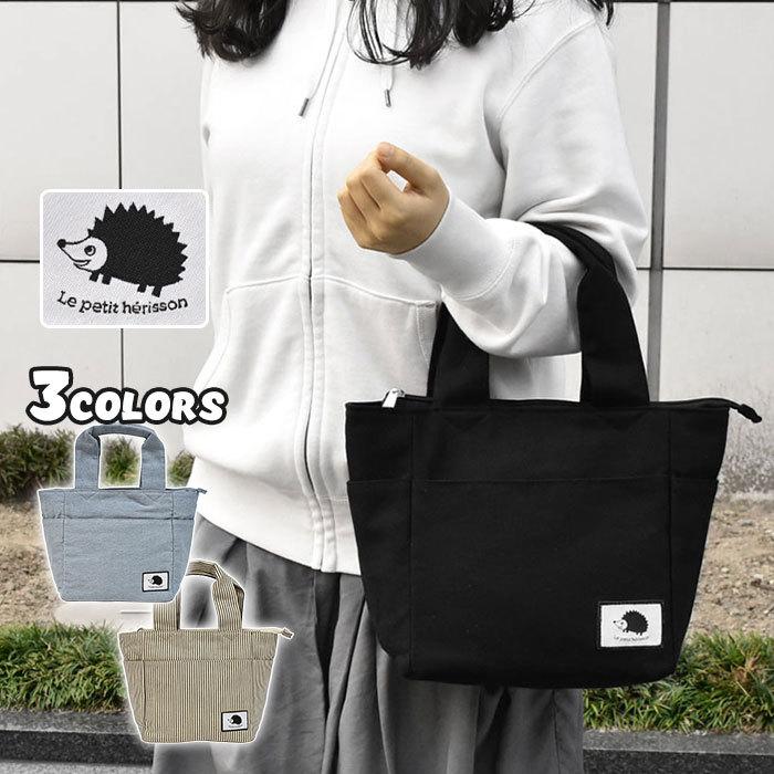 トートバッグ レディース おしゃれ 小さめ ハリネズミ ミニトートバッグ ファスナー付き デニム キャンバス シンプル ポケット たくさん 多い Rmx Bag 168 Superfrog 通販 Yahoo ショッピング
