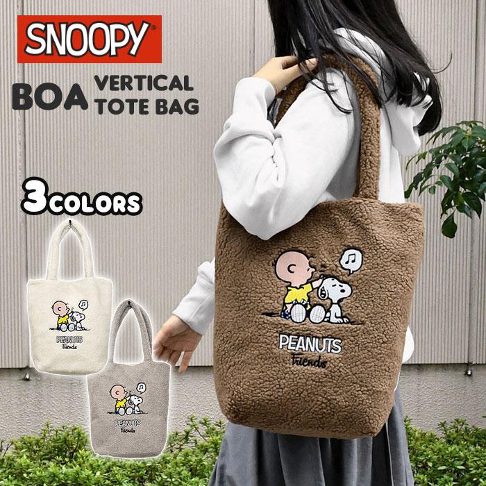 SNOOPY スヌーピー チャーリーブラウン ボア バッグ グッズ トート  