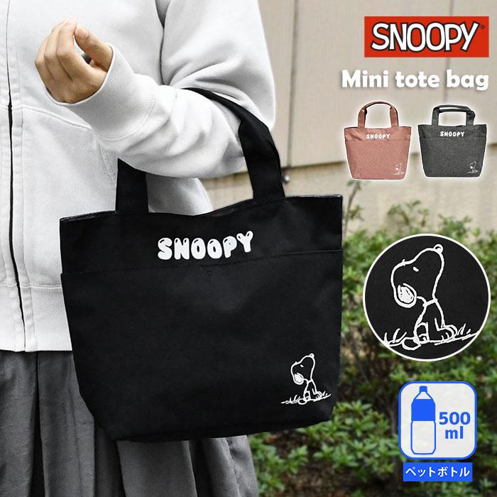 SNOOPY（スヌーピー） ミニトートバッグ トートバッグ レディース