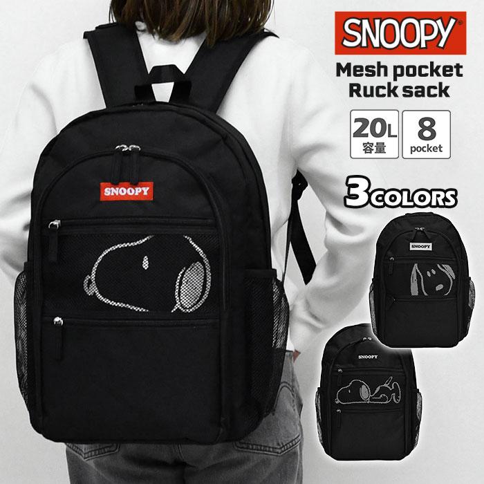 SNOOPY（スヌーピー） リュック レディース 通勤 バッグ 通学 旅行 A4 