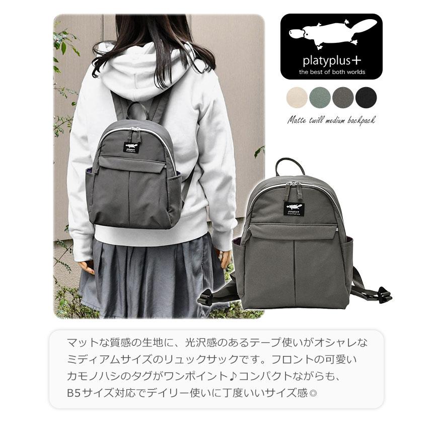 マットツイル ミディ リュック リュックサック ミニリュックサック