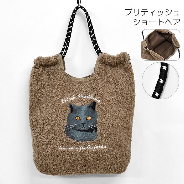 アッシュデザイン肩掛けトートバッグ（雪猫＆犬） 猫 ねこ ネコ 犬 いぬ イヌ ボア アニマル刺繍 コード トートバッグ