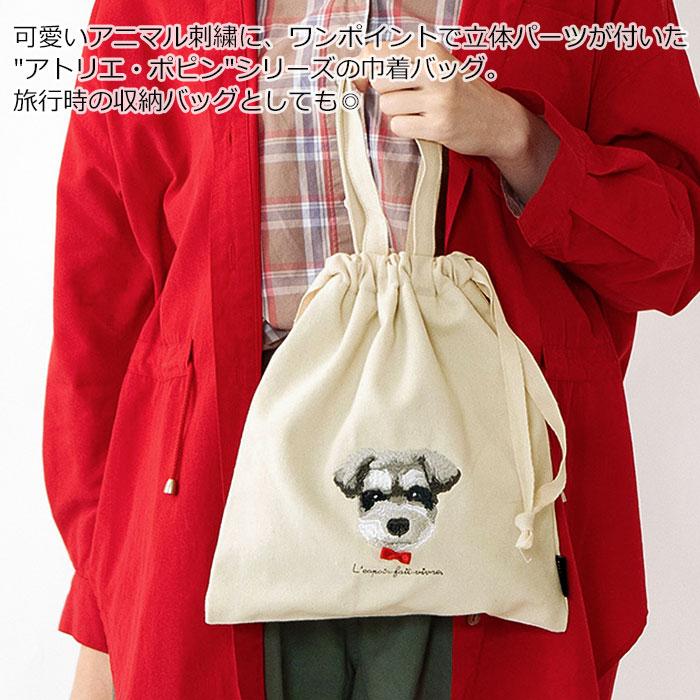 猫 ねこ 犬 いぬ ラグドール 黒猫 シュナウザー トイプードル 巾着