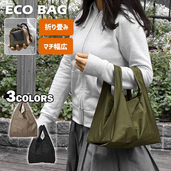 エコバッグ エコバック お買い物バッグ レディース おしゃれ コンビニ コンビニサイズ コンパクト 折りたたみ トート コンパクト マチ広 ナイロン お弁当 Ss Bag 25 Superfrog 通販 Yahoo ショッピング