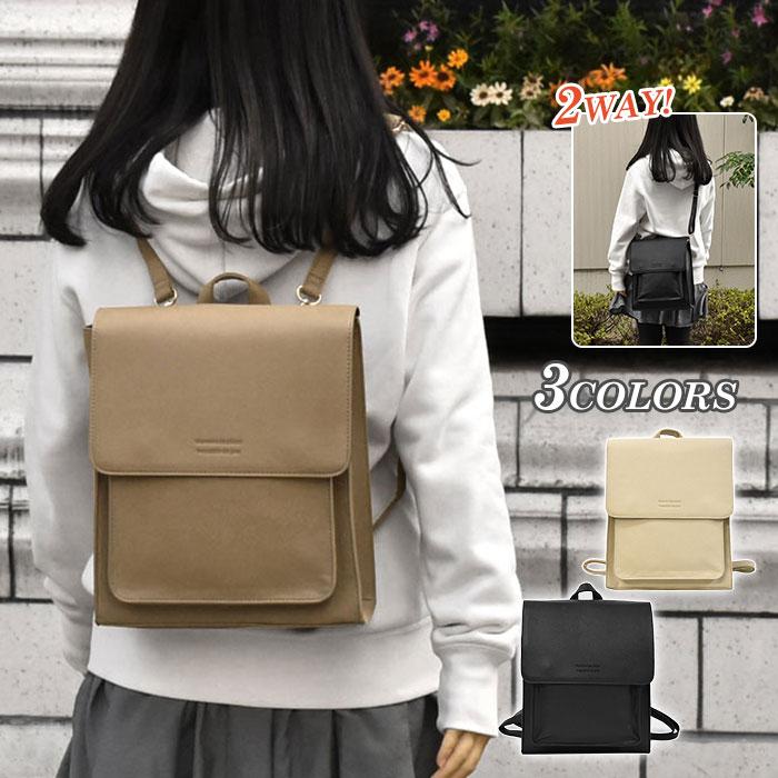 サッチェルバッグ リュック ショルダー 2way リュックサック レディース おしゃれ 通学 女子 学生 大容量 フェイクレザー シンプル フラップ スクエア 人気ブランド多数対象
