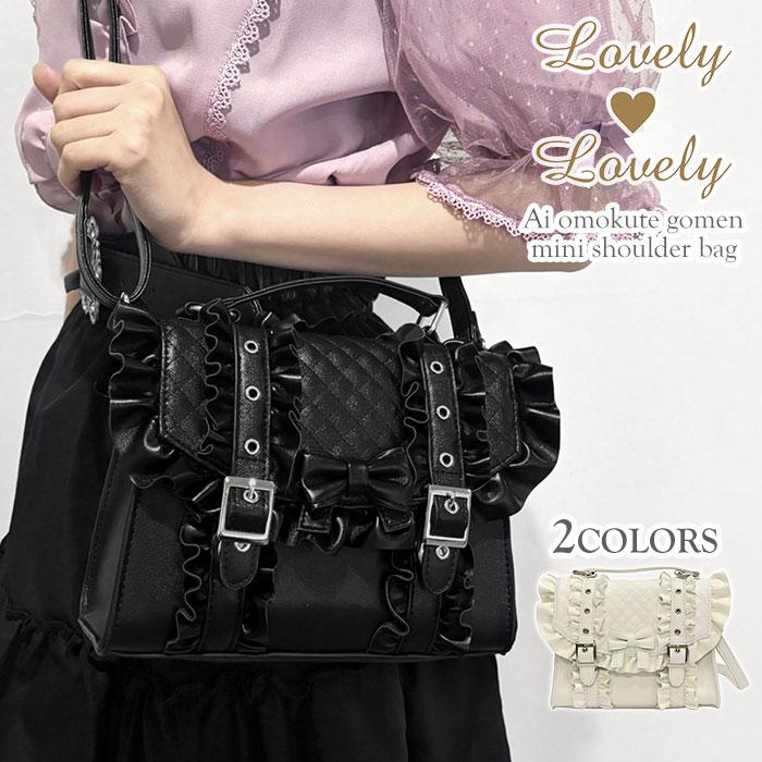 ショルダーバッグ レディース ガーリー 量産型 リボン フリル ベルト