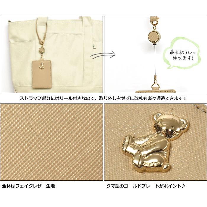 パスケース 定期入れ レディース リール おしゃれ フェイクレザー くま