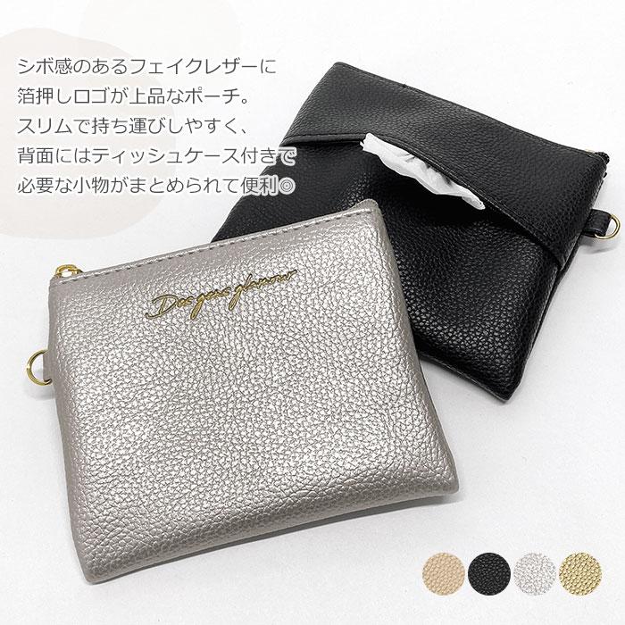 ポーチ ティッシュ ティッシュポーチ ティッシュケース フェイクレザー