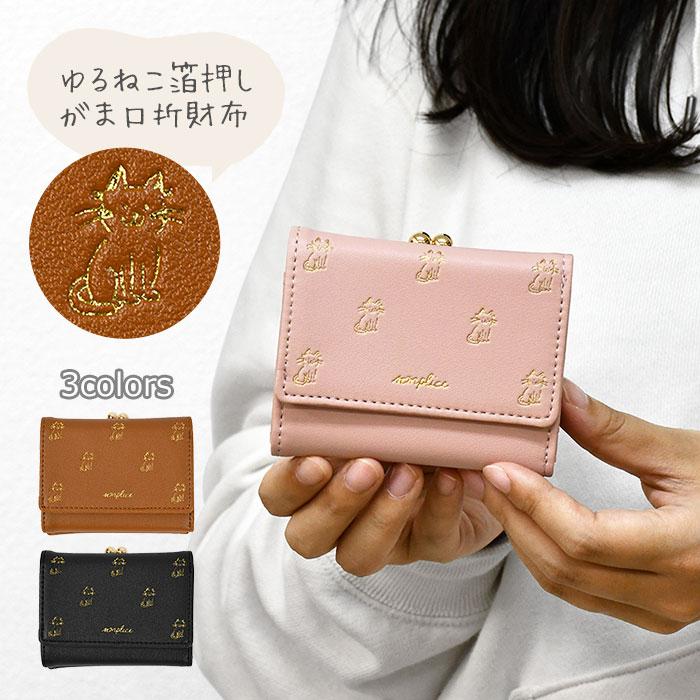 猫グッズ 猫 雑貨 ミニ財布 財布 レディース 小さめ 三つ折り