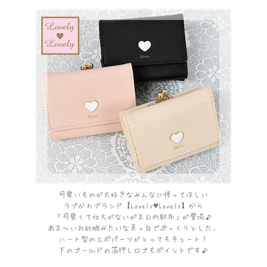 ミニ財布 財布 三つ折り財布 がま口 ハート ガーリー 可愛い かわいい