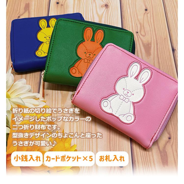 オリガミうさぎ ラウンドファスナー 二つ折り財布 レディース 財布