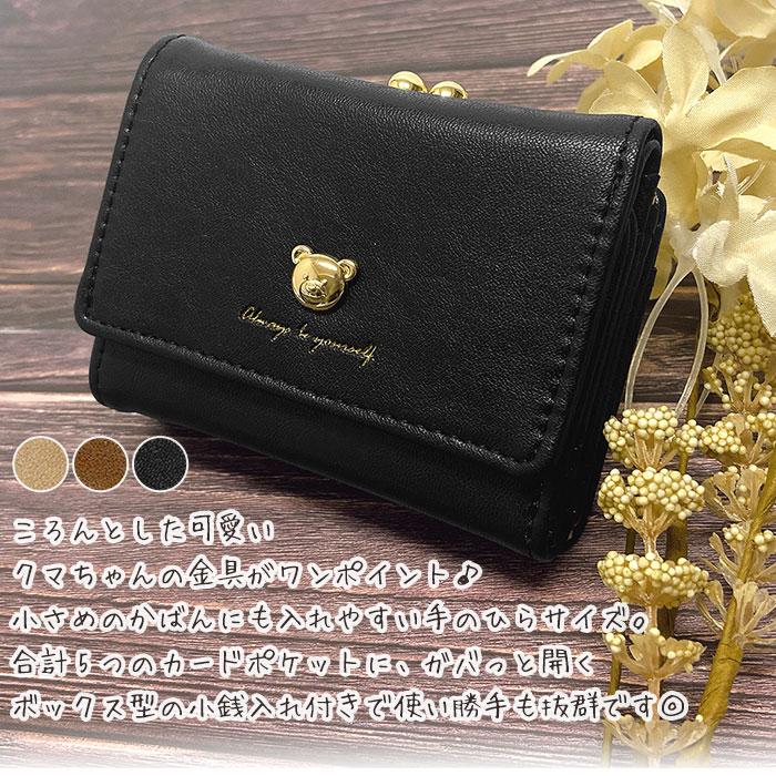 くま クマ 熊 グッズ くまグッズ 財布 フェイクレザー ベア がま口 三