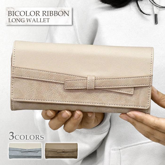 フェイクレザー バイカラー リボン 長財布 レディース 財布 大容量