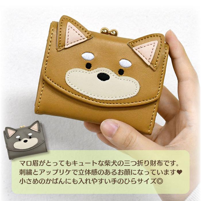 柴犬 財布 がま口 三つ折り ミニ財布 ミニウォレット 三つ折り財布