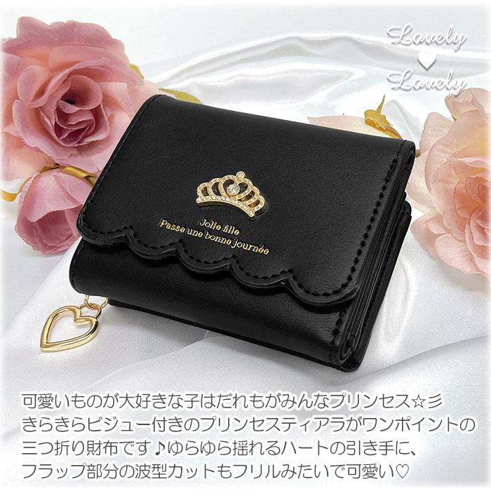 王冠 ティアラ ガーリー ハート みんなプリンセス ミニ財布 ミニ