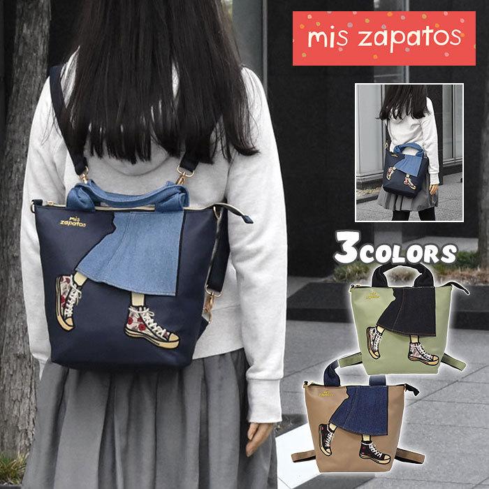 ミスサパト リュック リュックサック レディース おしゃれ 小さめ フェイクレザー ロングスカート 3way ミニリュック Mis Zapatos To Bag 262 Superfrog 通販 Yahoo ショッピング