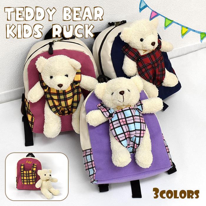 リュック 子供 子供用 こども キッズ 女の子 女子 小学生 中学生 高校生 大学生 学生 おしゃれ ぬいぐるみ付き ぬいぐるみ テディベア おんぶ To Bag 263 K Superfrog 通販 Yahoo ショッピング