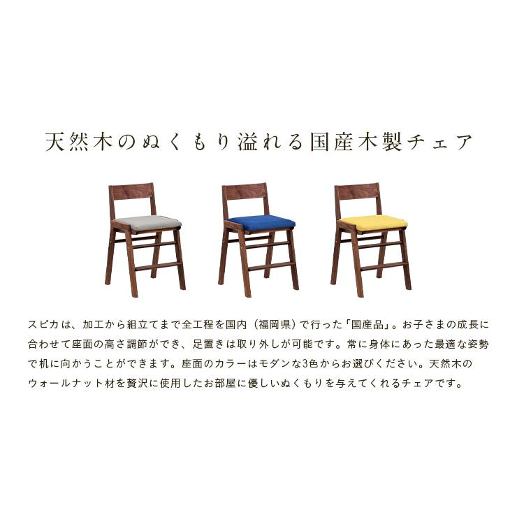 国産 完成品 天然木ウォールナット材使用 高さ調整機能 学習チェア 学習椅子 デスクチェア 椅子 木製 SPICA(スピカ) ウォールナット 3色対応 杉工場_7