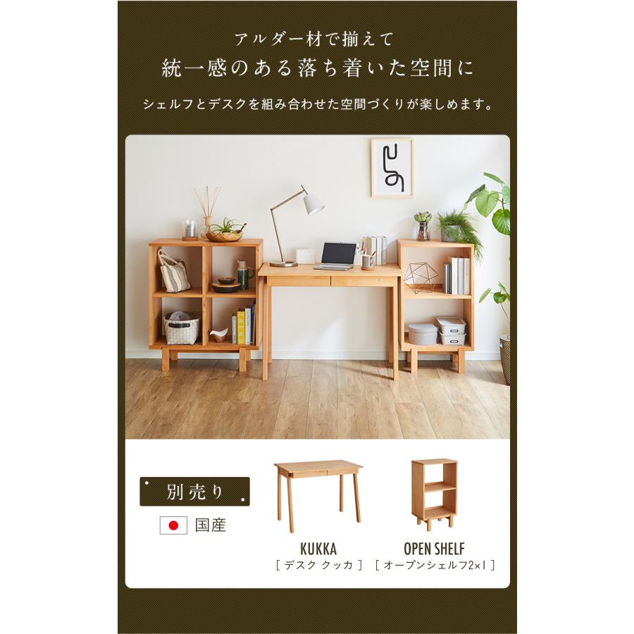 杉工場 国産 完成品 アルダー無垢材使用 オープンラック2x2 幅79cm 二