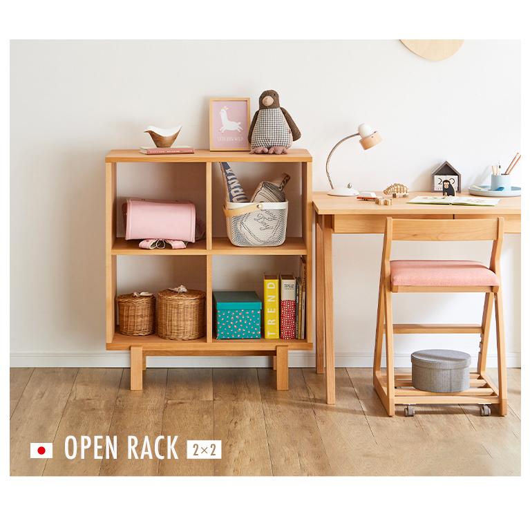 杉工場 国産 完成品 アルダー無垢材使用 オープンラック2x2 幅79cm 二