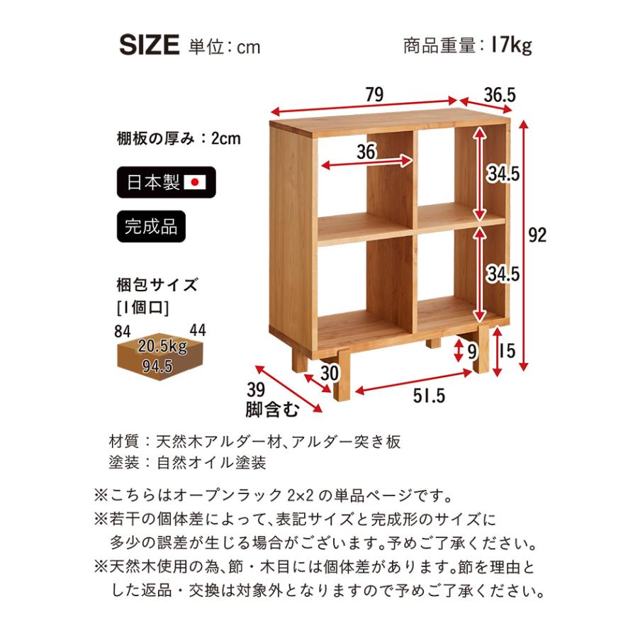 国産 完成品 アルダー無垢材使用 オープンラック2x2 幅79cm 二段ラック 2段ラック 80 本棚 ブックラック ランドセルラック 収納棚 収納ラック おしゃれ 杉工場｜superkagu｜03