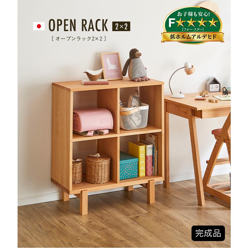 杉工場 国産 完成品 アルダー無垢材使用 オープンラック2x2 幅79cm 二
