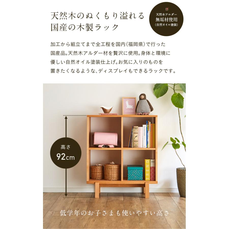 杉工場 国産 完成品 アルダー無垢材使用 オープンラック2x2 幅79cm 二